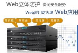 Web应用防火墙 WAF