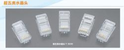 超五类水晶头
