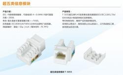 超五类模块